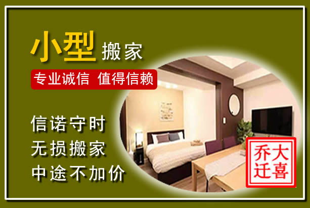 会泽小型搬家