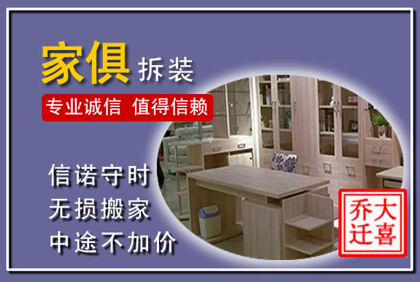 会泽家俱拆装搬运